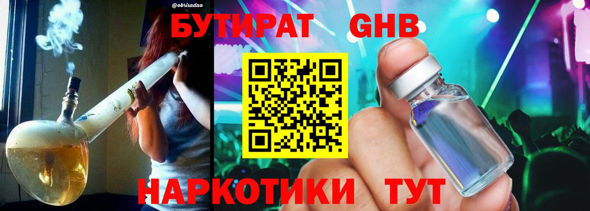 БУТИРАТ Butirat Вичуга