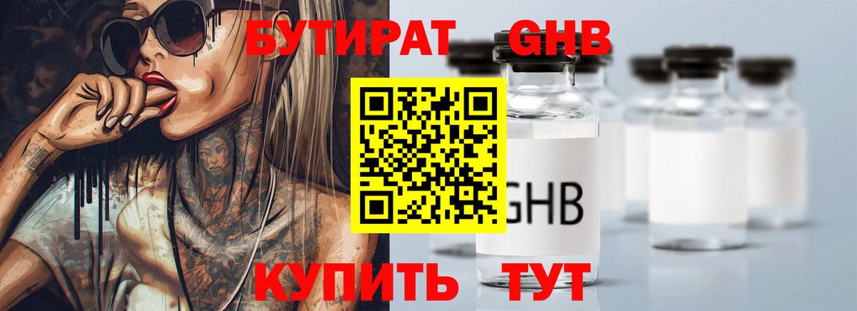 Вичуга  Бутират жидкий экстази  Вход с VPN 