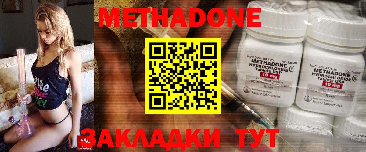 МЕТАДОН methadone Вичуга
