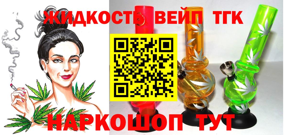 Вичуга  ТГК вейп с тгк  Дистиллят ТГК гашишное масло  Вход с VPN 